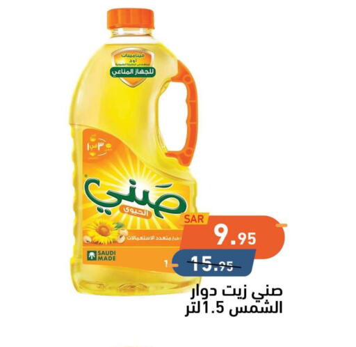 SUNNY Sunflower Oil  in Aswaq Ramez in KSA, Saudi Arabia, Saudi - Al Hasa