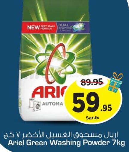 ARIEL Detergent  in نستو in مملكة العربية السعودية, السعودية, سعودية - الخرج