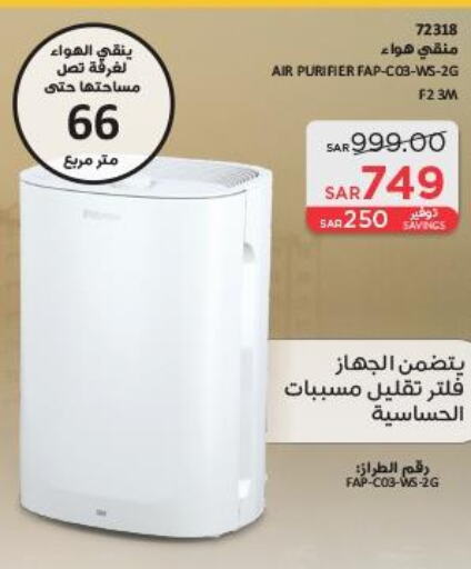  Air Purifier / Diffuser  in ساكو in مملكة العربية السعودية, السعودية, سعودية - الطائف