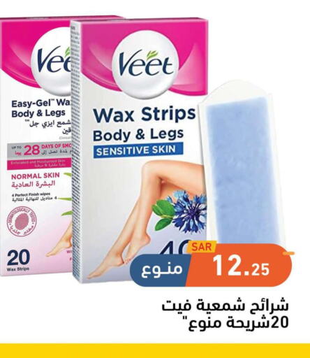 VEET Hair Remover Cream  in أسواق رامز in مملكة العربية السعودية, السعودية, سعودية - المنطقة الشرقية