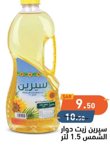  Sunflower Oil  in Aswaq Ramez in KSA, Saudi Arabia, Saudi - Hafar Al Batin