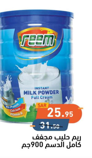 REEM Milk Powder  in أسواق رامز in مملكة العربية السعودية, السعودية, سعودية - الأحساء‎
