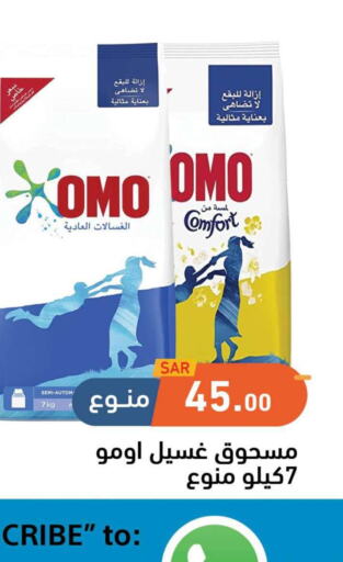 OMO Detergent  in Aswaq Ramez in KSA, Saudi Arabia, Saudi - Hafar Al Batin