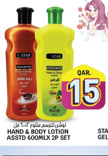  Body Lotion & Cream  in السعودية in قطر - الريان