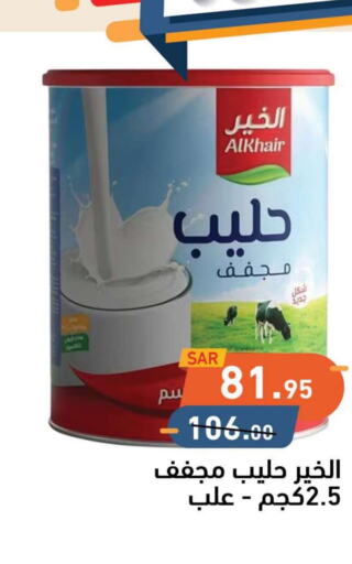 ALKHAIR Milk Powder  in أسواق رامز in مملكة العربية السعودية, السعودية, سعودية - الأحساء‎