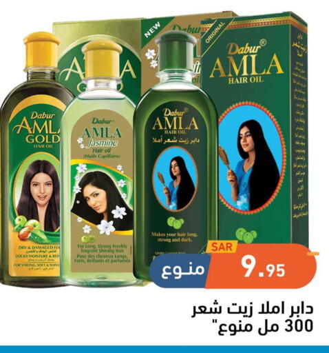 DABUR Hair Oil  in أسواق رامز in مملكة العربية السعودية, السعودية, سعودية - الأحساء‎