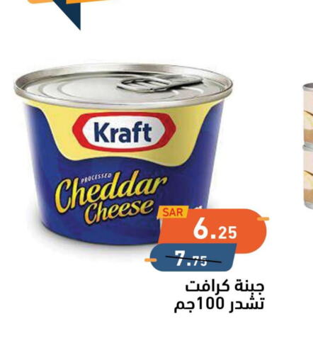 KRAFT Cheddar Cheese  in أسواق رامز in مملكة العربية السعودية, السعودية, سعودية - المنطقة الشرقية