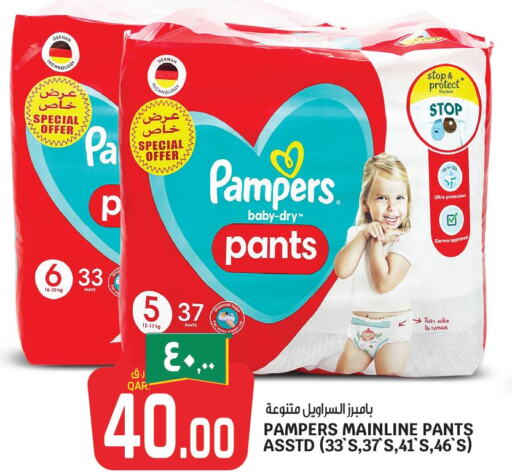 Pampers   in كنز ميني مارت in قطر - الريان