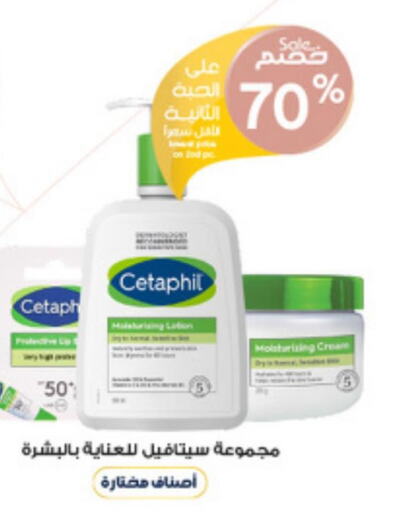 CETAPHIL Body Lotion & Cream  in Al-Dawaa Pharmacy in KSA, Saudi Arabia, Saudi - Najran