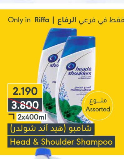 HEAD & SHOULDERS Shampoo / Conditioner  in المنتزه in البحرين