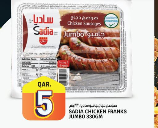 SADIA Chicken Franks  in كنز ميني مارت in قطر - أم صلال