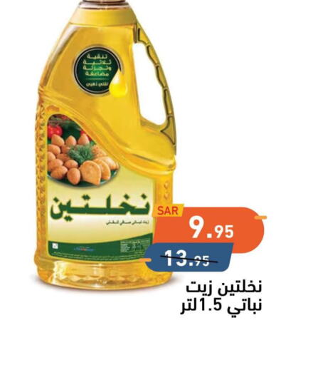 Nakhlatain Vegetable Oil  in Aswaq Ramez in KSA, Saudi Arabia, Saudi - Dammam