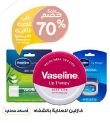 VASELINE Lip Care  in صيدليات الدواء in مملكة العربية السعودية, السعودية, سعودية - عرعر