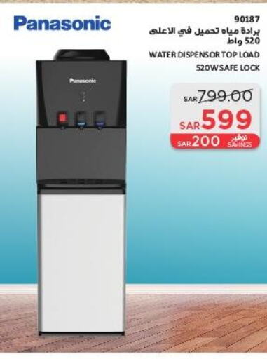 PANASONIC Water Dispenser  in ساكو in مملكة العربية السعودية, السعودية, سعودية - الخبر‎