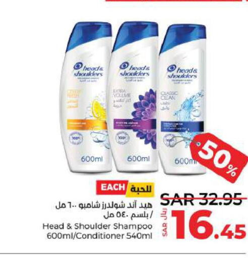 HEAD & SHOULDERS Shampoo / Conditioner  in لولو هايبرماركت in مملكة العربية السعودية, السعودية, سعودية - المنطقة الشرقية