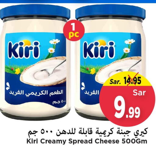 KIRI Cream Cheese  in Mark & Save in KSA, Saudi Arabia, Saudi - Al Hasa