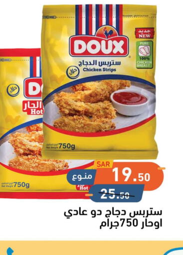 DOUX Chicken Strips  in Aswaq Ramez in KSA, Saudi Arabia, Saudi - Al Hasa