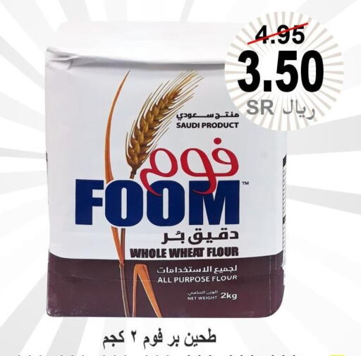  All Purpose Flour  in اسواق الحفيز in مملكة العربية السعودية, السعودية, سعودية - الأحساء‎