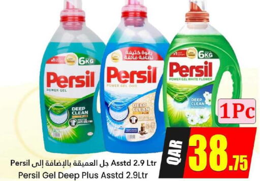 PERSIL Detergent  in Dana Hypermarket in Qatar - Al Shamal