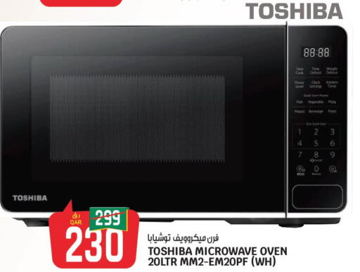 TOSHIBA Microwave Oven  in Kenz Mini Mart in Qatar - Umm Salal