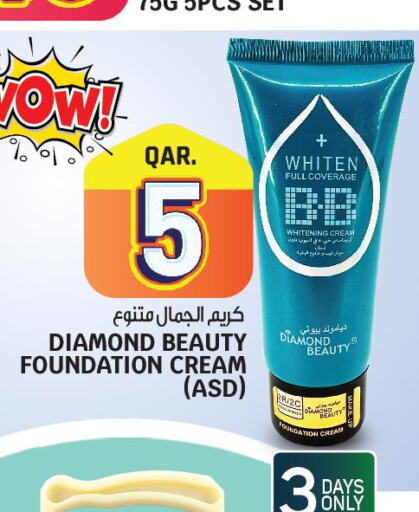  Face cream  in السعودية in قطر - الوكرة