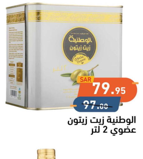  Olive Oil  in أسواق رامز in مملكة العربية السعودية, السعودية, سعودية - المنطقة الشرقية