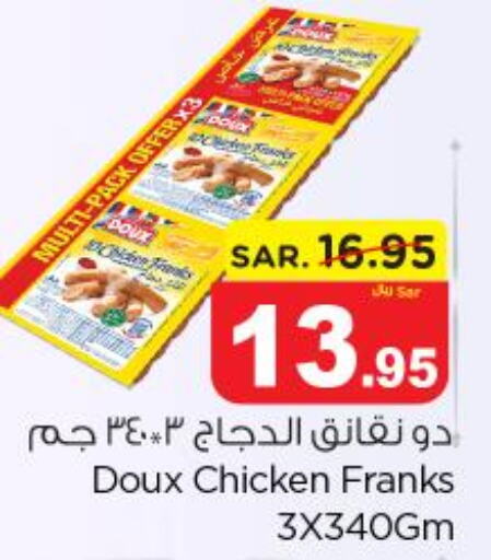 DOUX Chicken Franks  in نستو in مملكة العربية السعودية, السعودية, سعودية - الخرج