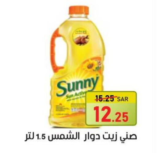SUNNY Sunflower Oil  in Green Apple Market in KSA, Saudi Arabia, Saudi - Al Hasa