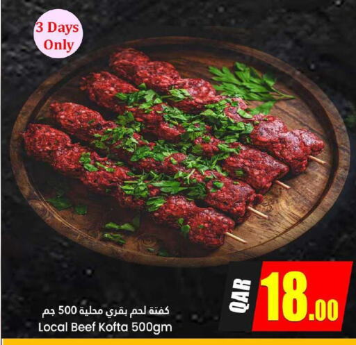  Beef  in دانة هايبرماركت in قطر - الريان