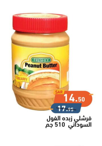 FRESHLY Peanut Butter  in Aswaq Ramez in KSA, Saudi Arabia, Saudi - Al Hasa