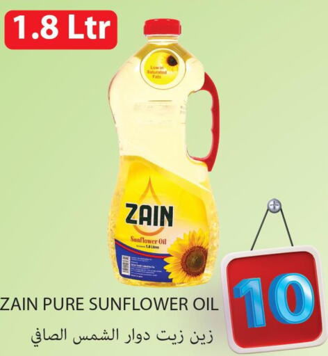 ZAIN Sunflower Oil  in مجموعة ريجنسي in قطر - الريان