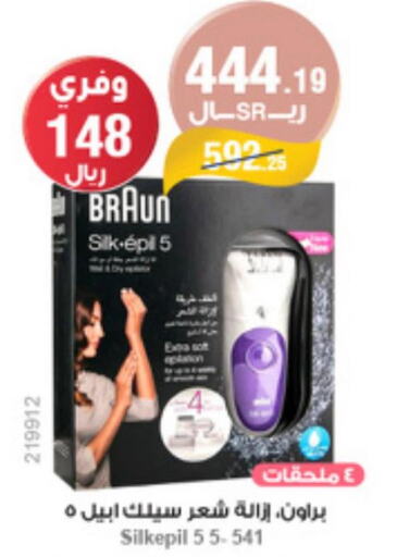 BRAUN Remover / Trimmer / Shaver  in Al-Dawaa Pharmacy in KSA, Saudi Arabia, Saudi - Al Majmaah