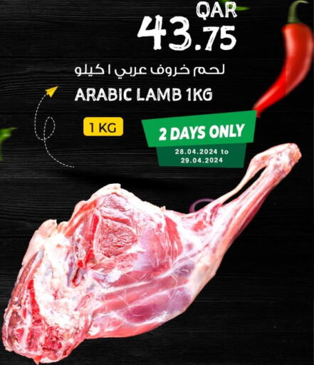  Mutton / Lamb  in روابي هايبرماركت in قطر - الوكرة