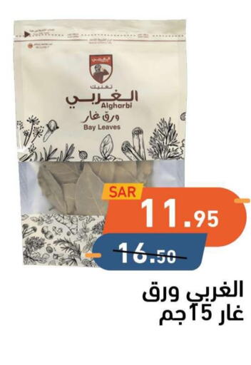  Dried Herbs  in أسواق رامز in مملكة العربية السعودية, السعودية, سعودية - تبوك