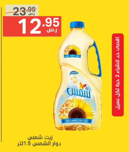 SHAMS Sunflower Oil  in نوري سوبر ماركت‎ in مملكة العربية السعودية, السعودية, سعودية - جدة