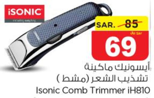  Remover / Trimmer / Shaver  in نستو in مملكة العربية السعودية, السعودية, سعودية - المجمعة