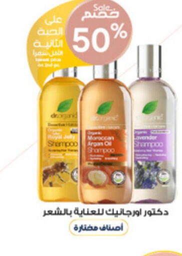  Shampoo / Conditioner  in Al-Dawaa Pharmacy in KSA, Saudi Arabia, Saudi - Najran