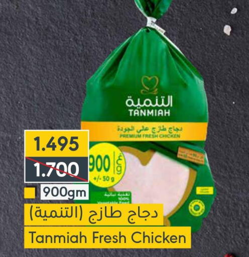 TANMIAH Fresh Chicken  in Muntaza in Bahrain