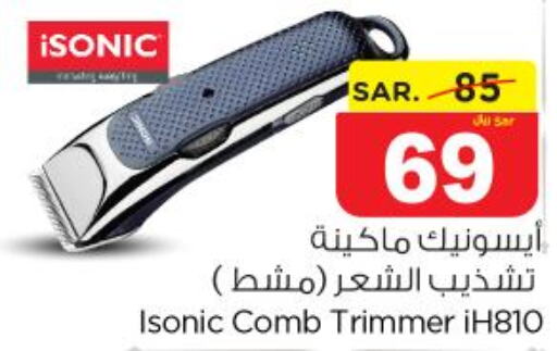  Remover / Trimmer / Shaver  in نستو in مملكة العربية السعودية, السعودية, سعودية - الخرج