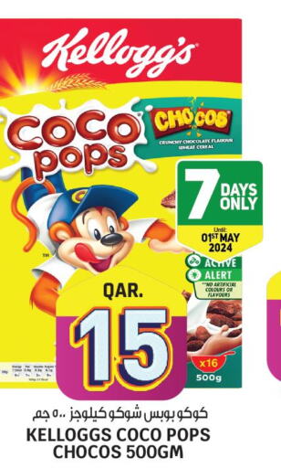 KELLOGGS Cereals  in كنز ميني مارت in قطر - الريان
