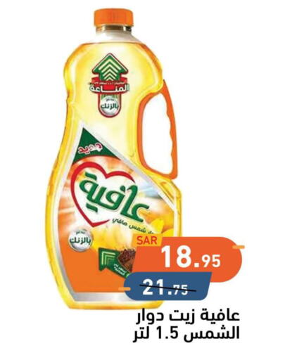 AFIA Sunflower Oil  in أسواق رامز in مملكة العربية السعودية, السعودية, سعودية - حفر الباطن