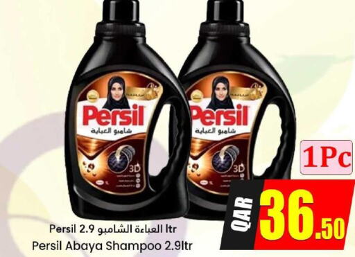 PERSIL Detergent  in Dana Hypermarket in Qatar - Al Khor