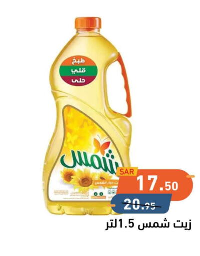SHAMS Sunflower Oil  in Aswaq Ramez in KSA, Saudi Arabia, Saudi - Al Hasa