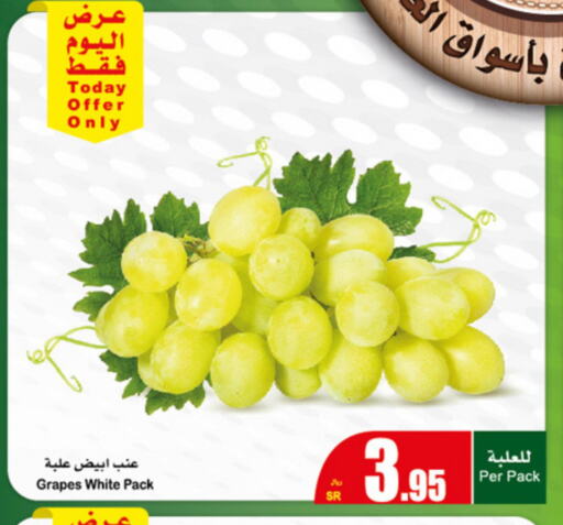  Grapes  in أسواق عبد الله العثيم in مملكة العربية السعودية, السعودية, سعودية - بريدة