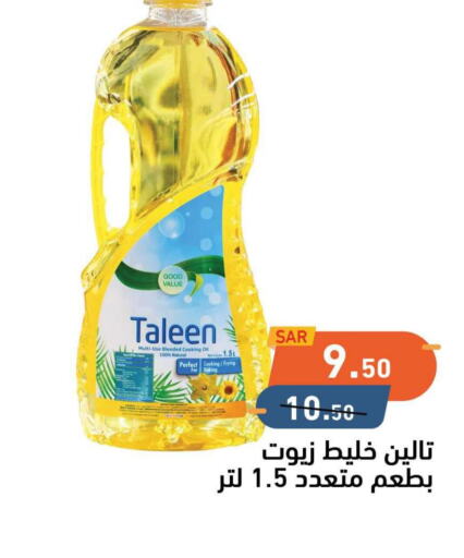 Nakhlatain Vegetable Oil  in أسواق رامز in مملكة العربية السعودية, السعودية, سعودية - المنطقة الشرقية