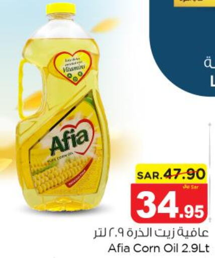 AFIA Corn Oil  in Nesto in KSA, Saudi Arabia, Saudi - Buraidah