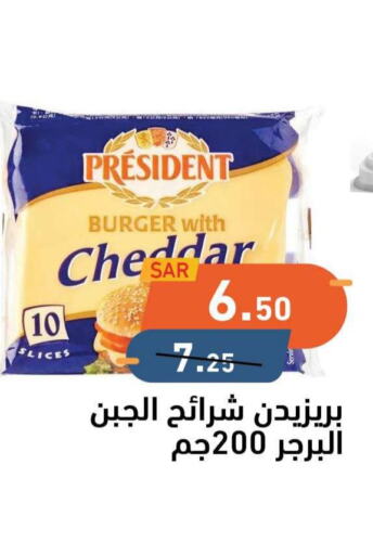 PRESIDENT Slice Cheese  in أسواق رامز in مملكة العربية السعودية, السعودية, سعودية - المنطقة الشرقية