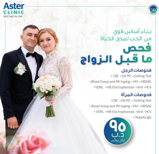  in Aster Clinic in Bahrain