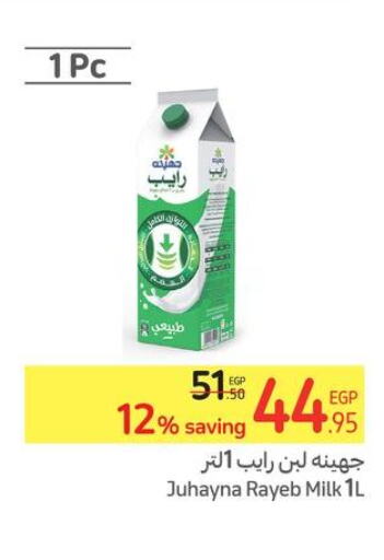  Other Milk  in كارفور in Egypt - القاهرة
