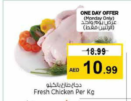  Fresh Chicken  in لاست تشانس in الإمارات العربية المتحدة , الامارات - الشارقة / عجمان